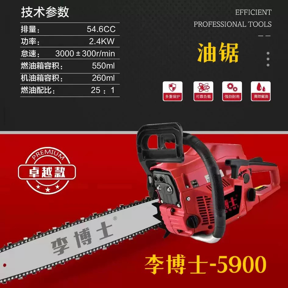宇森出品，李博士20寸5900型2.4千瓦福利油锯锯子家用电锯正品户外