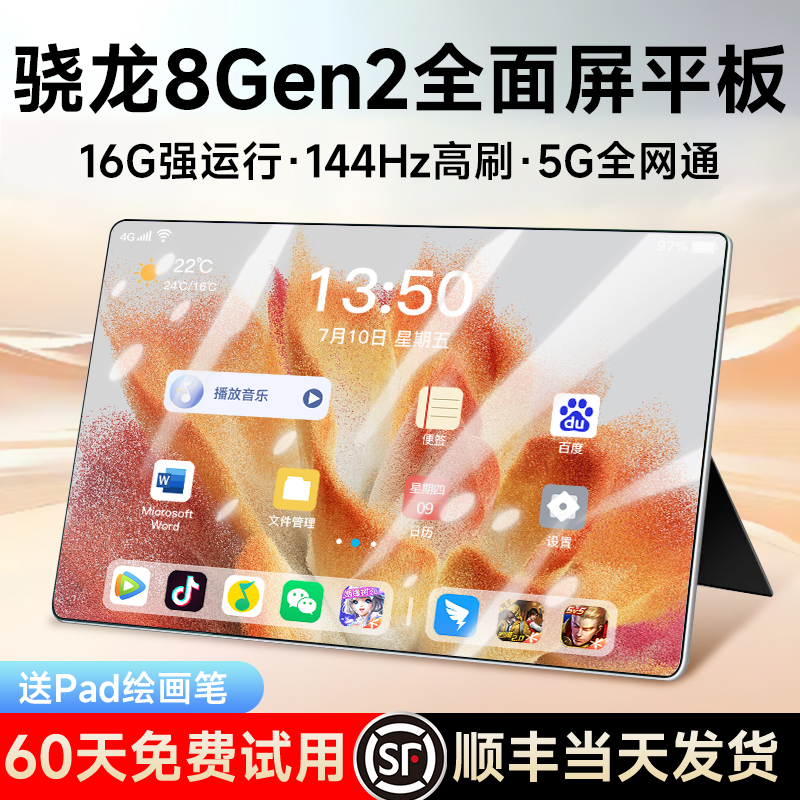 2025款骁龙8Gen2高清网红平板电脑插卡ipad游戏学习二合一上网课