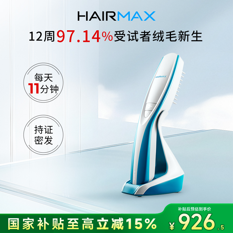 HAIRMAX9光束光束红光健发梳健发护理防脱护发仪