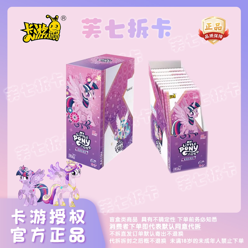 【全鱼宴】卡游小马宝莉-辉月6弹SC正版授权卡牌（默认直播代拆）