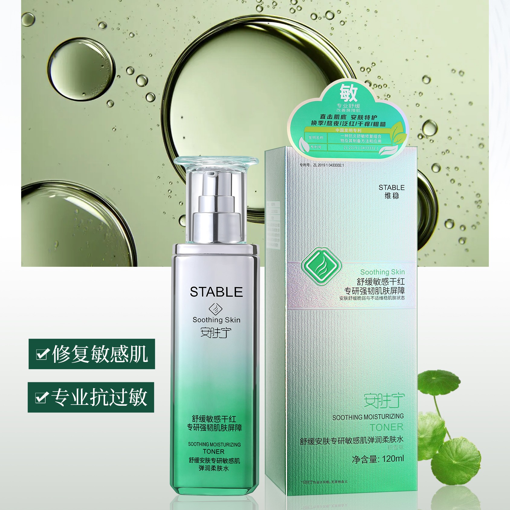 【琳子推荐】维稳舒缓安肤专研敏感肌弹润柔肤水