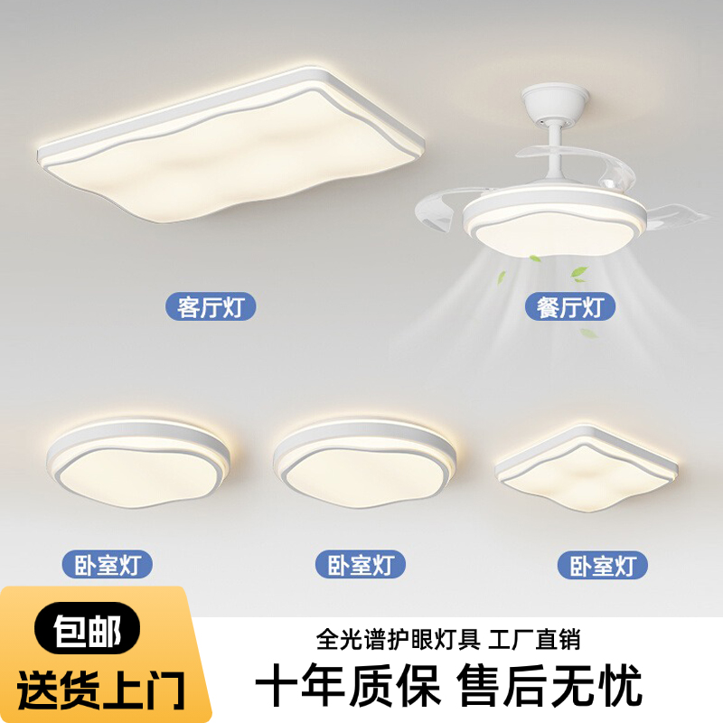 【玥阳】中山全光谱护眼灯奶油风客厅吸顶灯现代简约中山灯具套餐