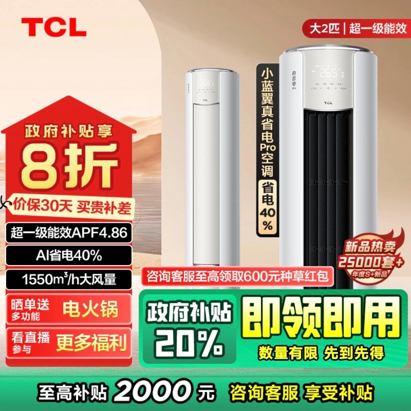 【吉林立减20％】TCL真省电Pro大2匹Ai省电40%柜机空调