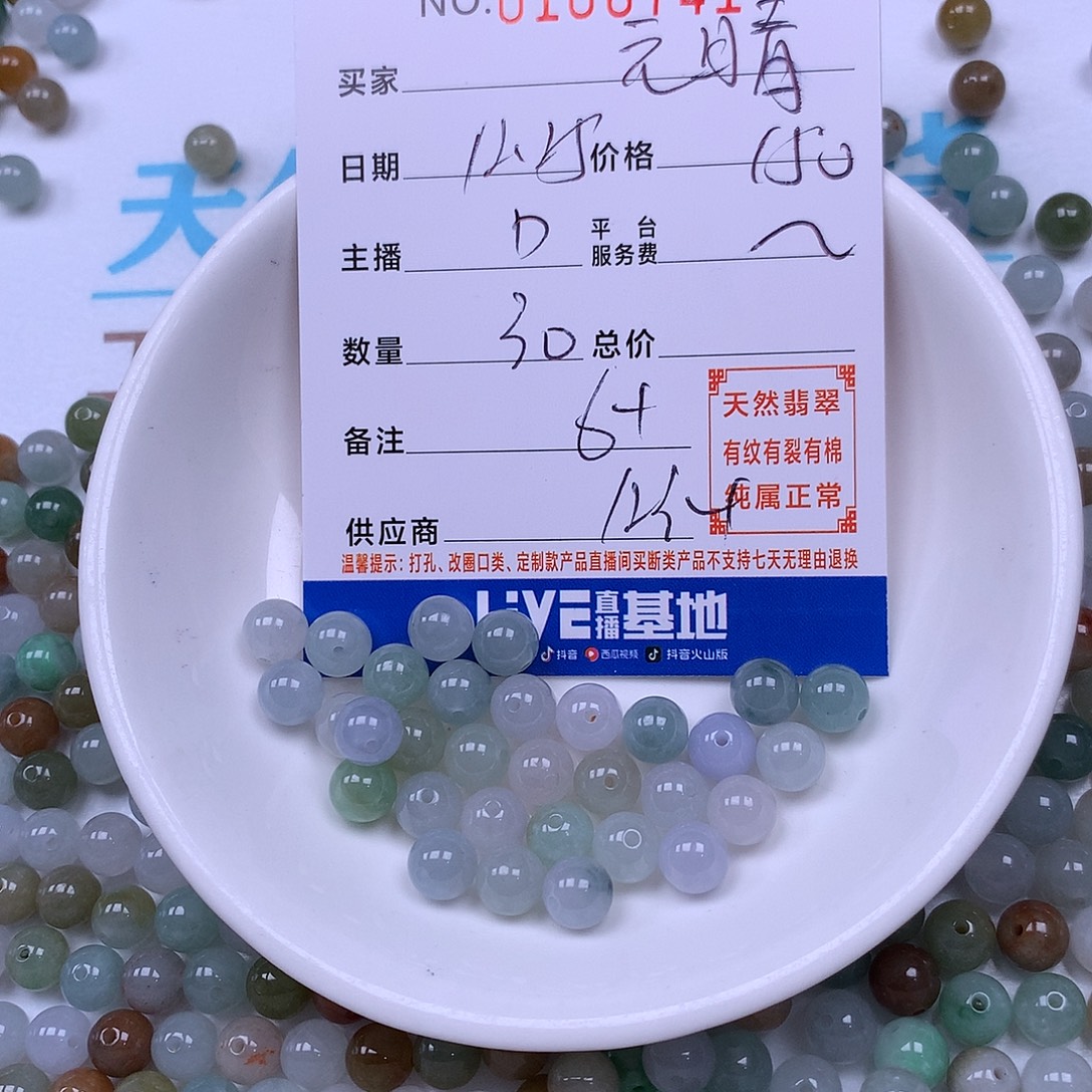 元***睛翡翠未镶嵌手链翡翠