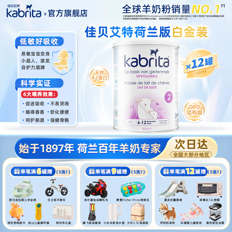 【12罐套餐】KABRITA佳贝艾特荷兰金装原装进口婴幼儿羊奶粉2段800g