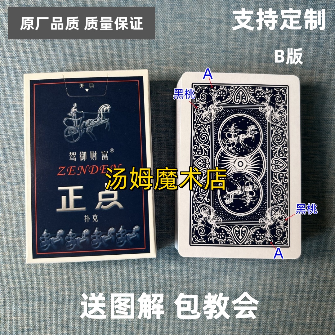 正点8845 B版魔术扑克原厂象形密码背面识牌肉眼记号牌表演牌