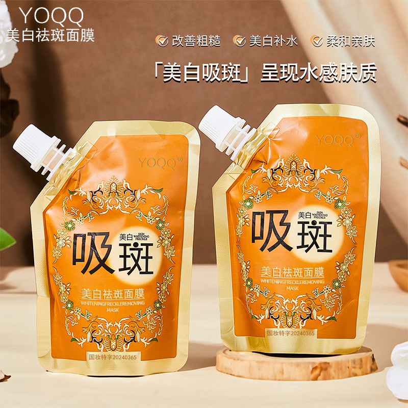 精致美白淡化 补水保湿 提亮肤色 涂抹撕拉面膜0