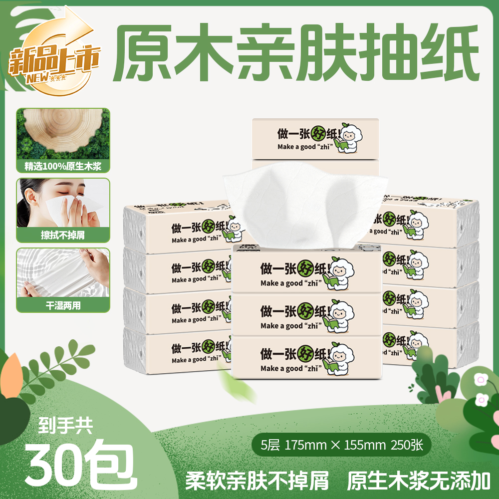 柔九洲30包原木抽纸5层加厚整箱实惠家用纸巾大码柔软可湿水亲肤