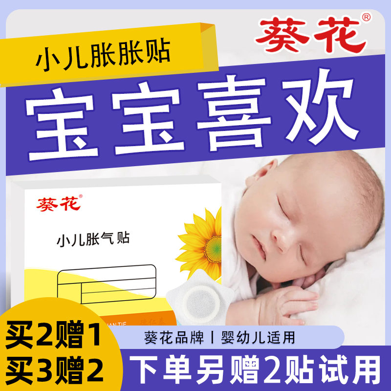 小儿肚脐胀舒贴婴幼儿新生儿宝宝贴脚底肚脐
