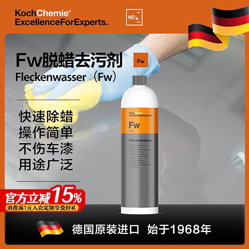 考赫化学科赫FW脱脂去蜡沥青柏油去除喷雾塑料可用去除焦油