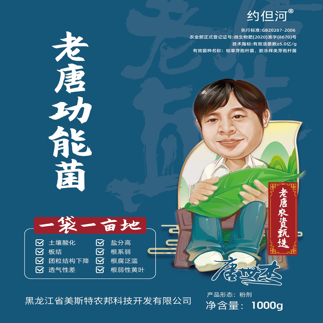 微生物菌剂功能菌一袋一亩地增强土壤活性促进根系生长