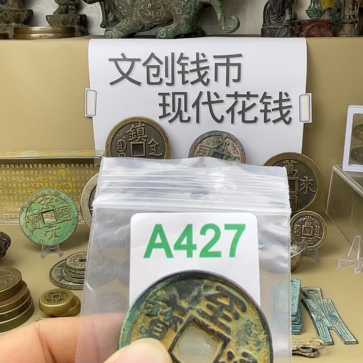 浅***华铜复古文创工艺品钱币