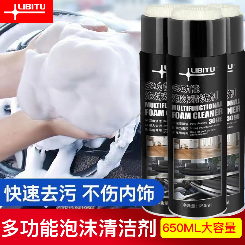 【多功能泡沫清洗剂】汽车内饰清洗剂洗车汽车用品清洁