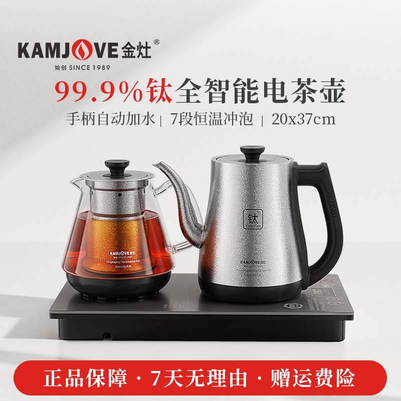 【嵌入式】金灶钛材烧水壶S9自动上水电热水壶烧水煮茶泡茶专用茶台