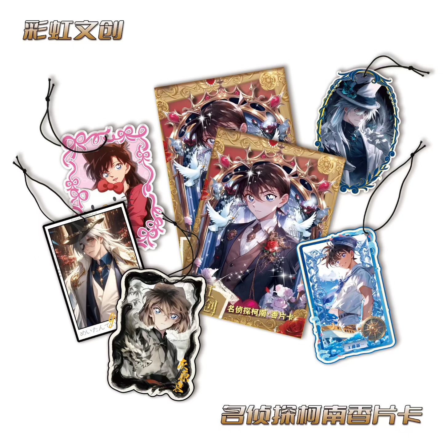 【香片卡】彩虹文创 名侦探柯南 收藏卡牌（默认代拆）