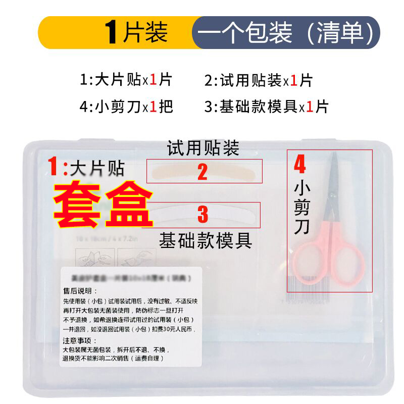 遮疤防水防紫外线防止摩擦自由剪裁定制模具多选组合工具遮瑕贴膜