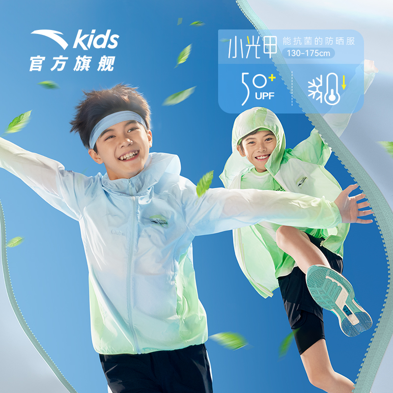 商场同款|安踏儿童小光甲防晒衣夏季大童薄款运动外套