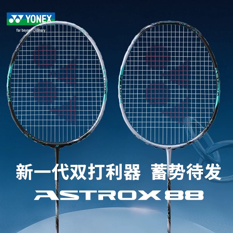 YONEX尤尼克斯羽毛球拍第三代全新双打拍天斧单拍88D pro