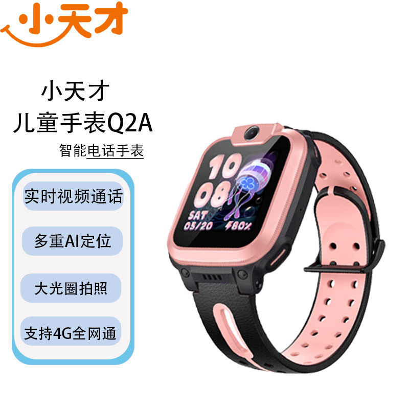 9新 小天才  儿童电话手表Q2A学生GPS定位视频通话儿童智能手表