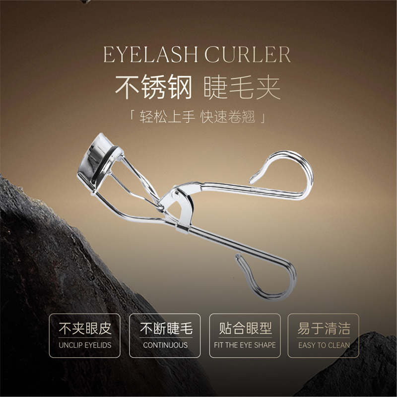 【清仓专拍】栀朴贴合眼廓一夹即翘持久定型睫毛夹-微瑕