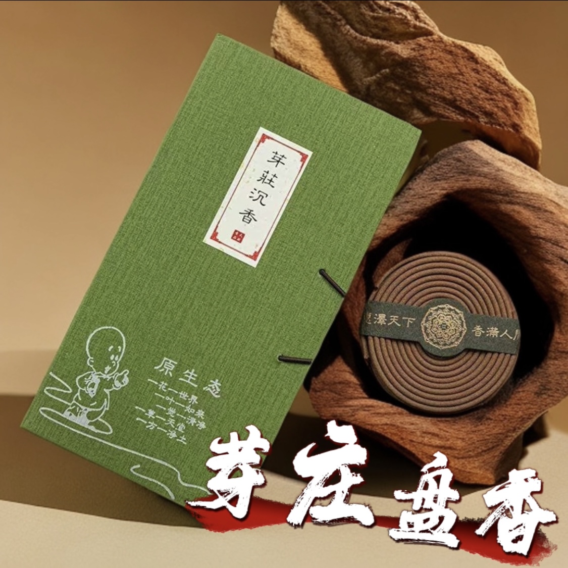 70克天然正宗越南芽庄沉香盘香 高级正品家用室内檀香薰持久留香