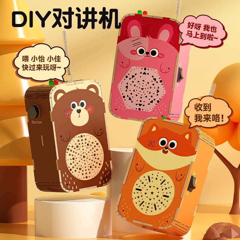 儿童diy对讲机科学实验科技小制作手工材料包无线传呼亲子小玩具