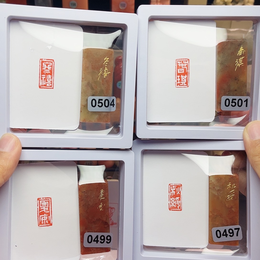 寿山石印石1×2春祺夏安秋绥冬禧 一套四方 白文