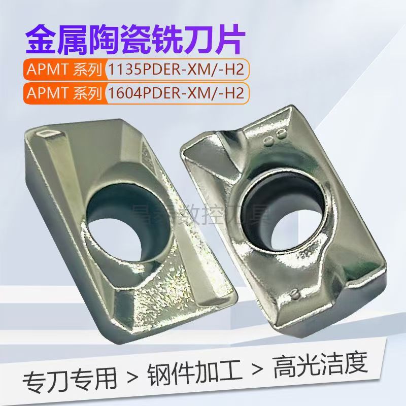 金属陶瓷数控铣刀片APMT1135PDER/APMT1604PDER-DL/H2高光洁