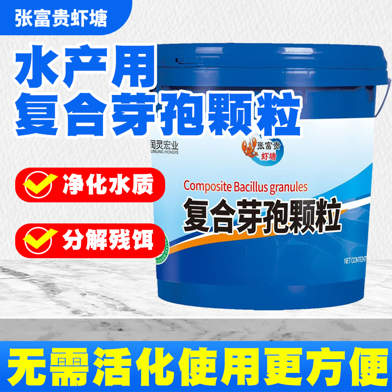 复合芽孢颗粒水产养殖颗粒芽孢杆菌调水净水降解有机质氨氮亚盐
