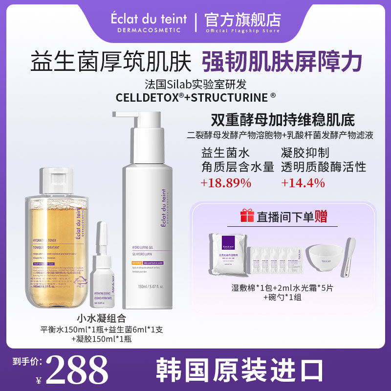 艾克拉迪丹益生菌平衡水结构蛋白凝胶弹嫩肌舒缓组合【DR】