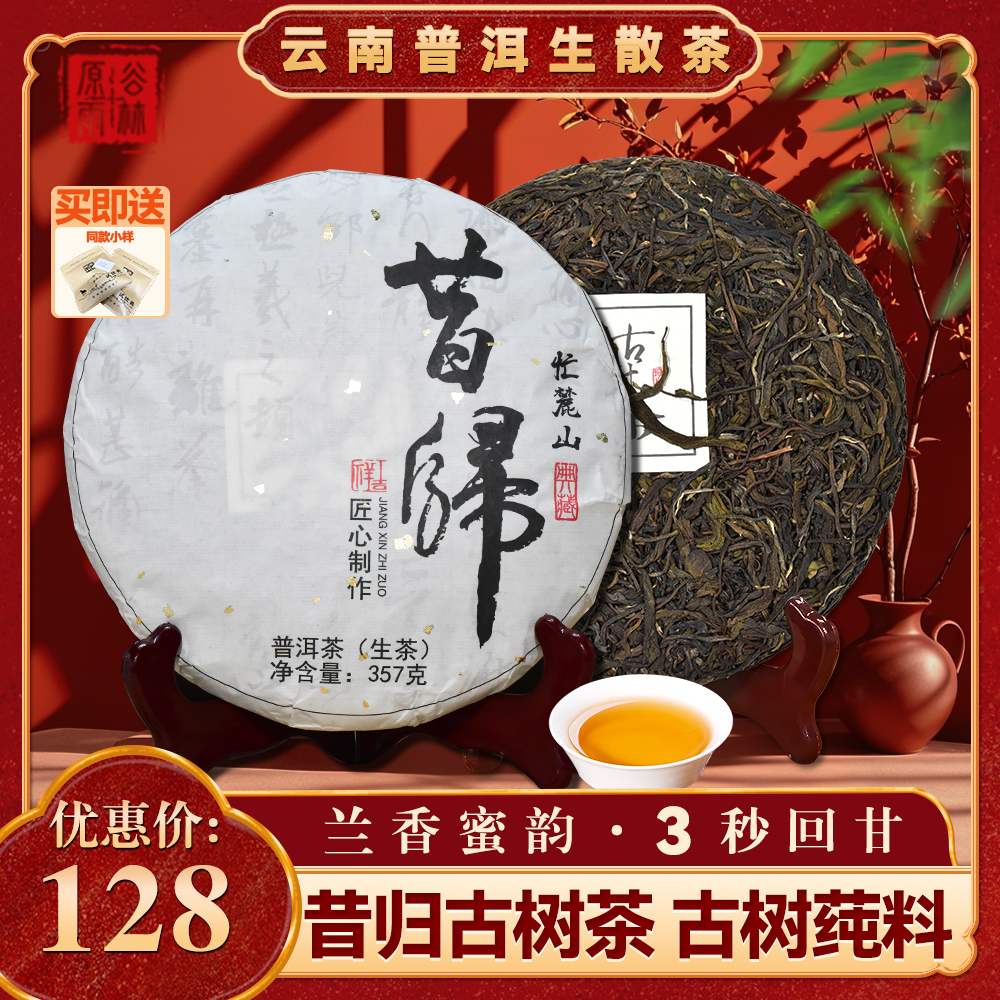 【原谷雨林】昔归饼茶普洱茶生茶独特手工工艺制作工艺高级茶叶