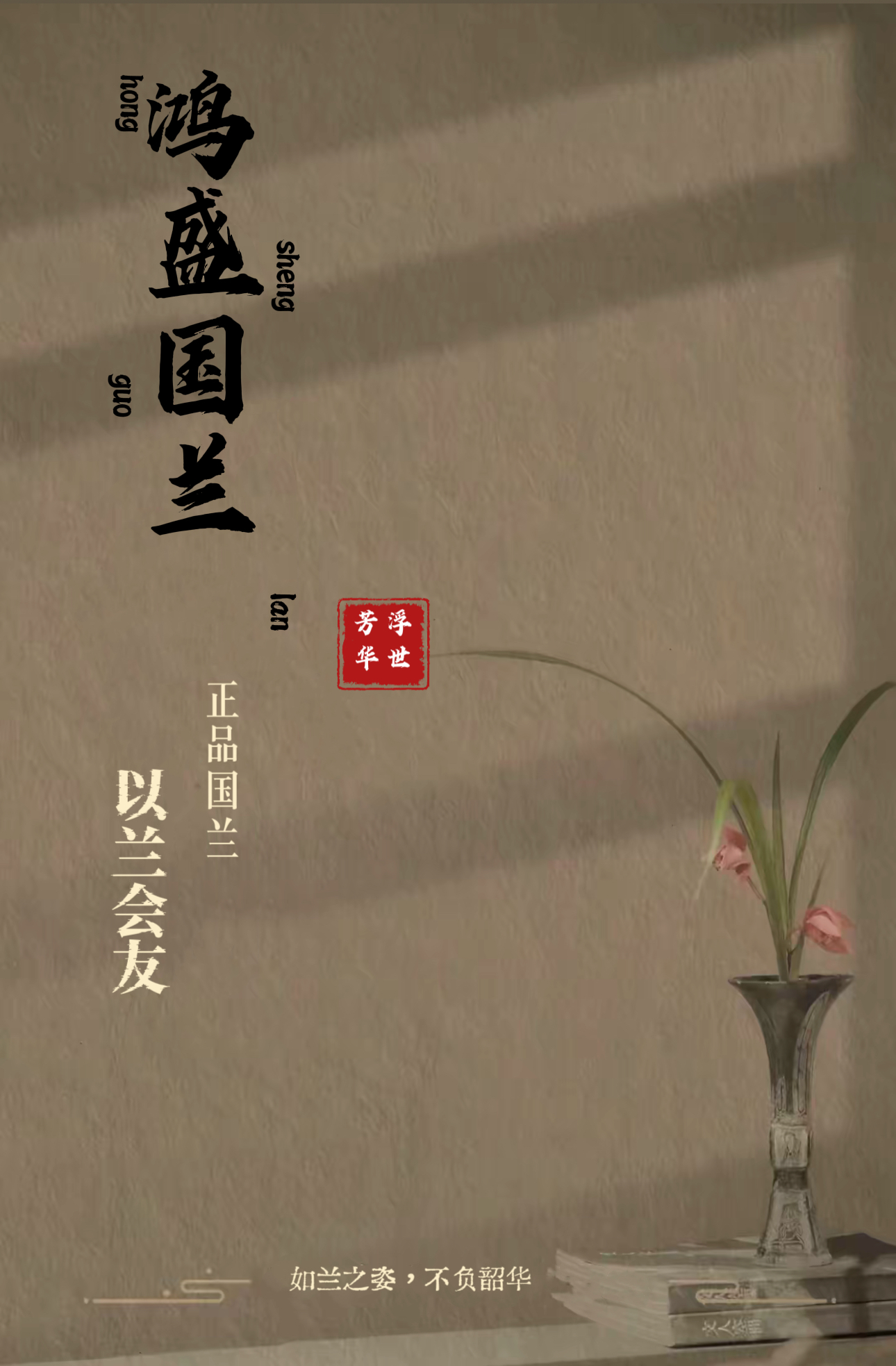 鸿盛国兰直播间链接