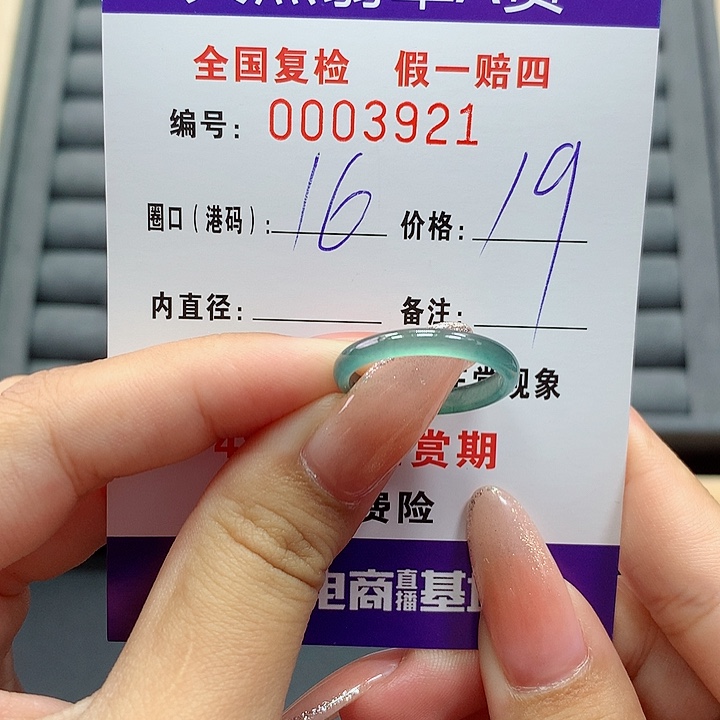 翡翠戒指未镶嵌3921