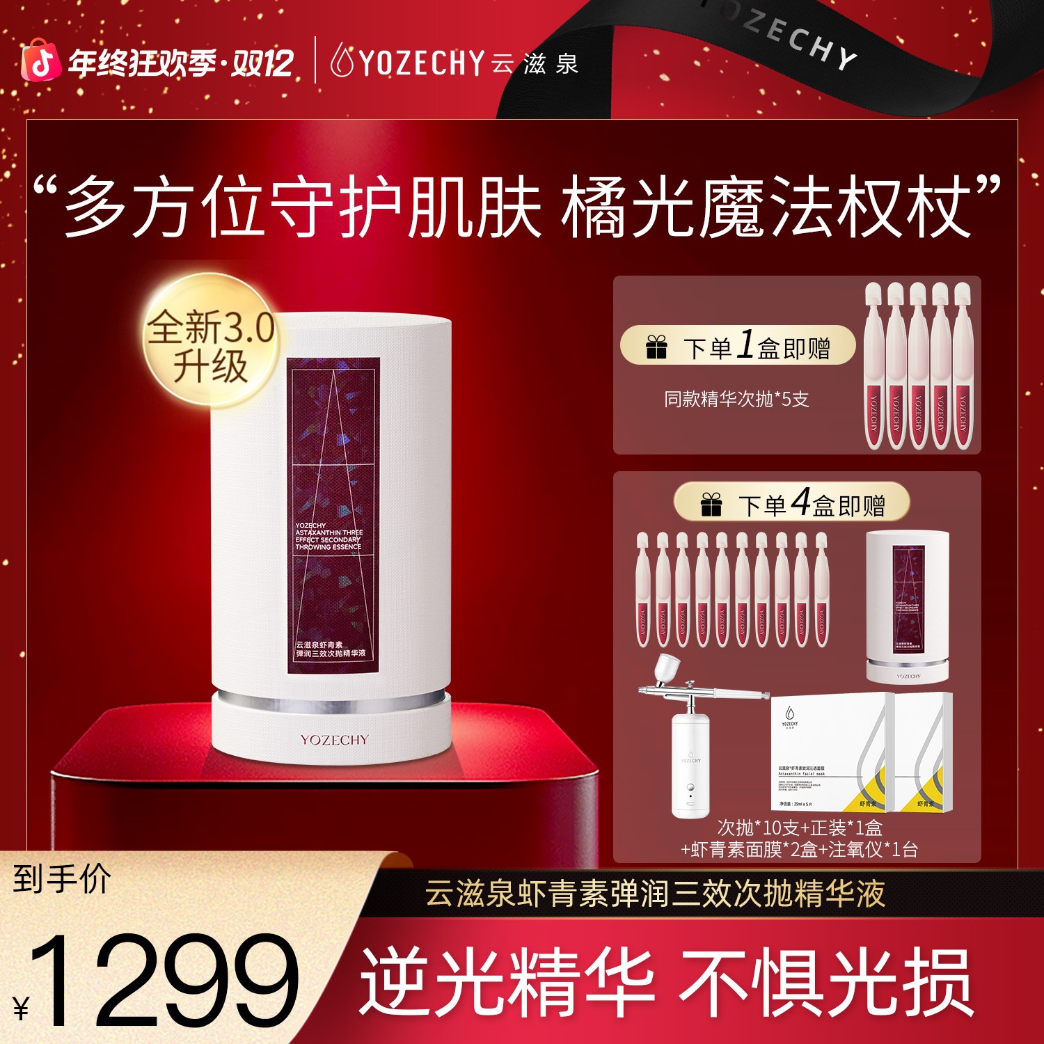 【拍四发五】云滋泉 瑞典虾青素3.0 抗光损 抗皱紧致舒缓修护虾青素