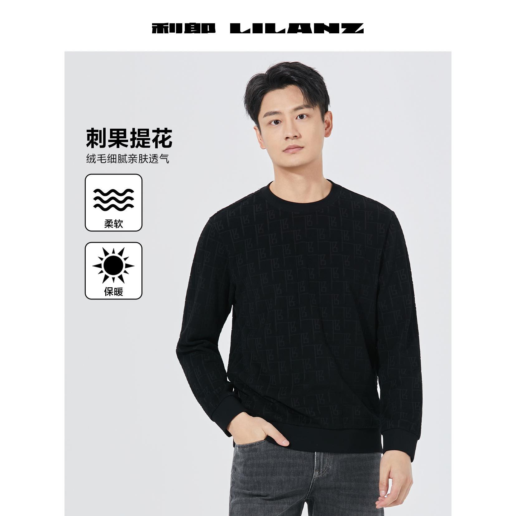【专柜高端系列】利郎男装秋冬季长袖T恤 保暖提花卫衣 圆领针织衫