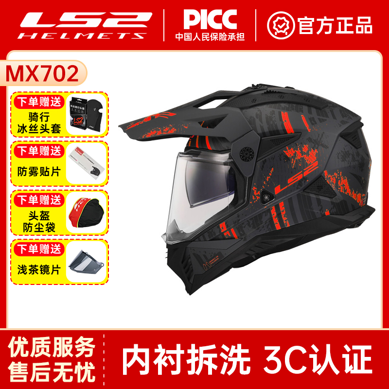 LS2摩托车双镜片拉力盔男女全盔机车四季通用防雾头盔MX702