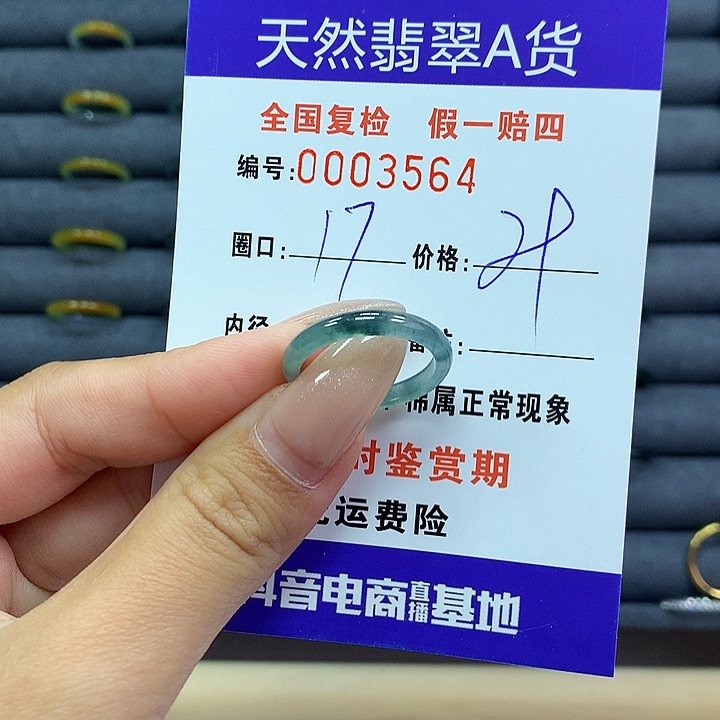 翡翠戒指未镶嵌      3564