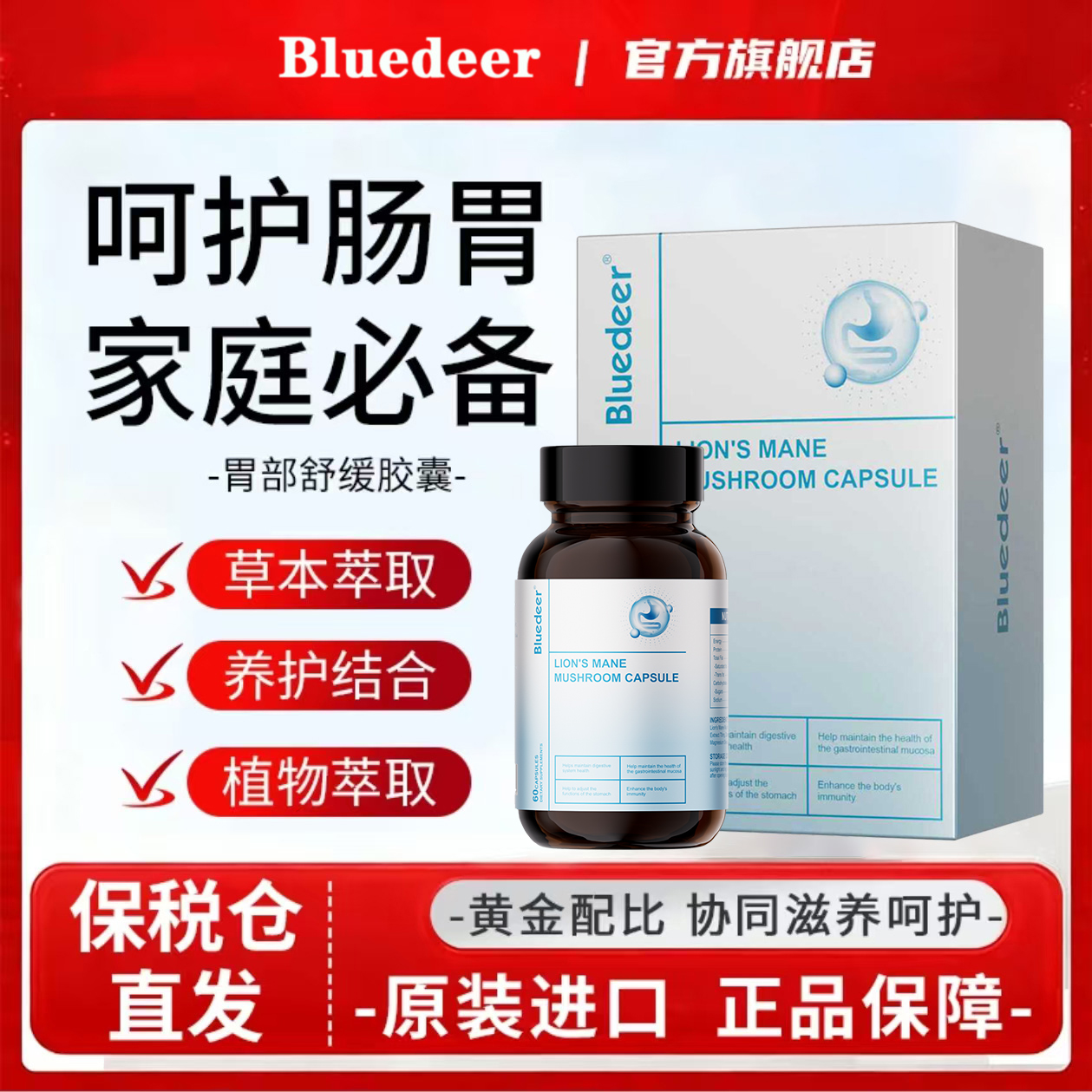 Bluedeer原装进口胃部胶囊/酸/胀/溃-Y2