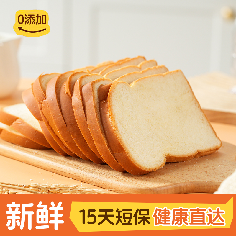 【15天短保】 牛乳嫩吐司牛奶吐司328g*15片营养早餐短保休闲零食