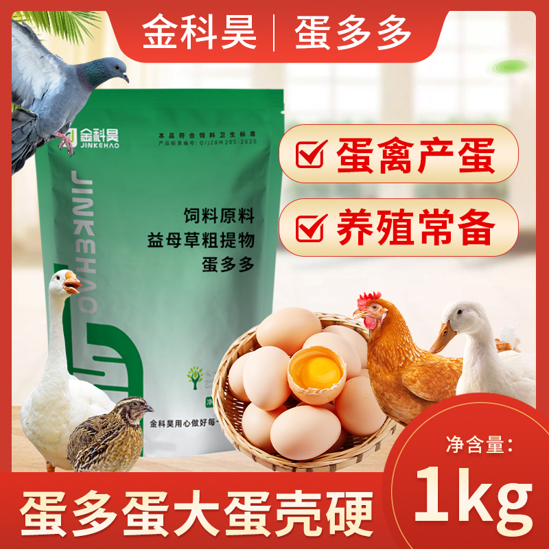 金科昊禽用蛋多多蛋禽鸡鸭鹅鸽子鹌鹑芦丁鸡用饲料添加剂增蛋宝
