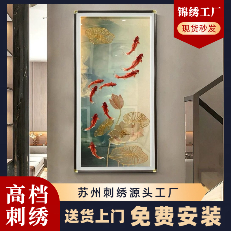 织锦绣九鱼图玄关装饰画背景装饰画走廊过道竖版锦鲤送福刺绣挂画