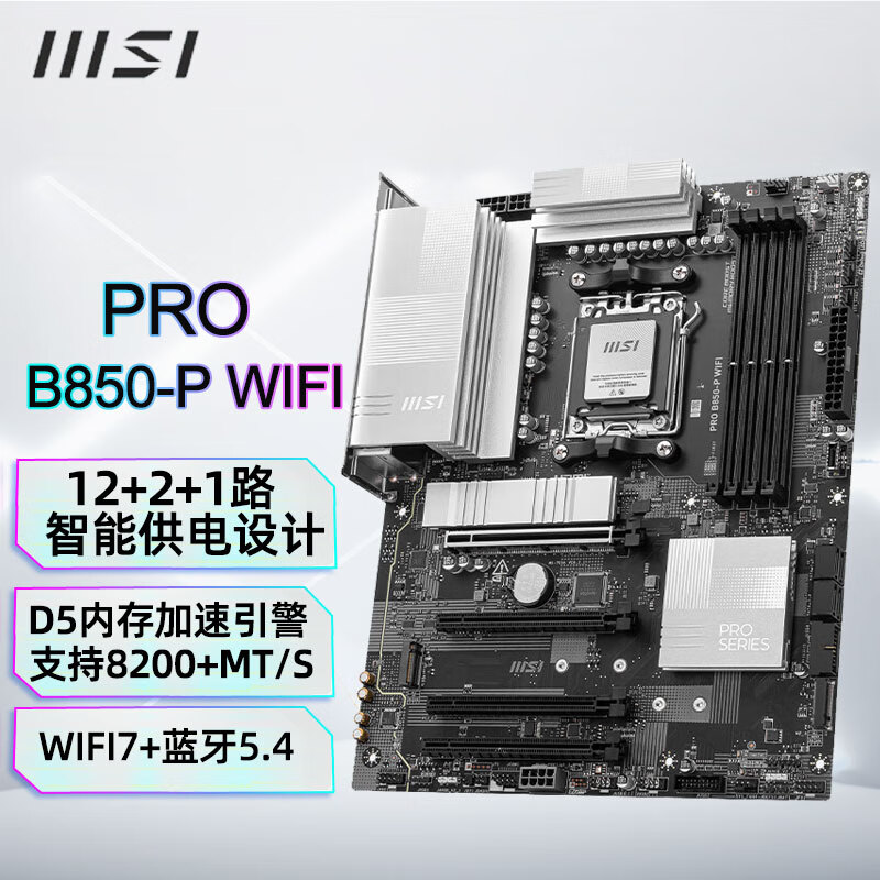 【618】微星 B850 GAMING PLUS WIFI 主板 支持 9700X 板U 套餐