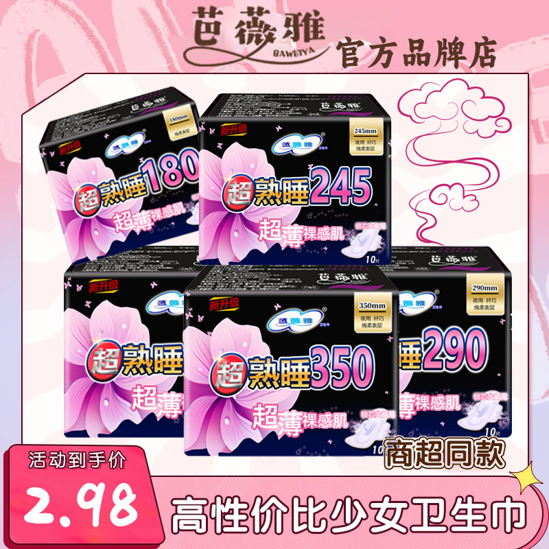 【达人专属】超薄裸感透气卫生巾日夜用加长防漏姨妈巾女生经期护理