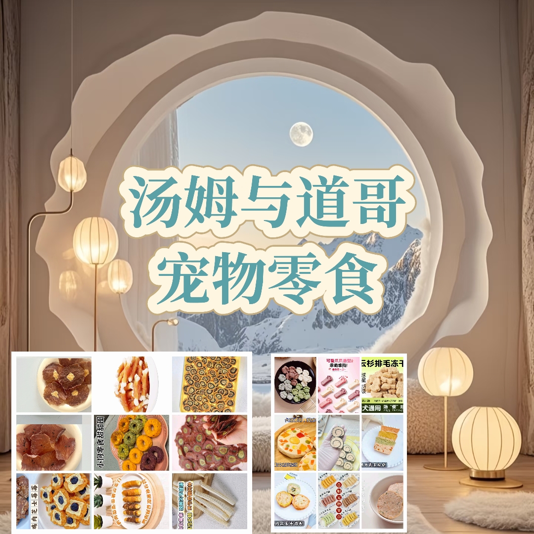 【初衷专属】猫狗宠物零食冻干烘干磨牙肉干鲜食大礼包挑食增肥