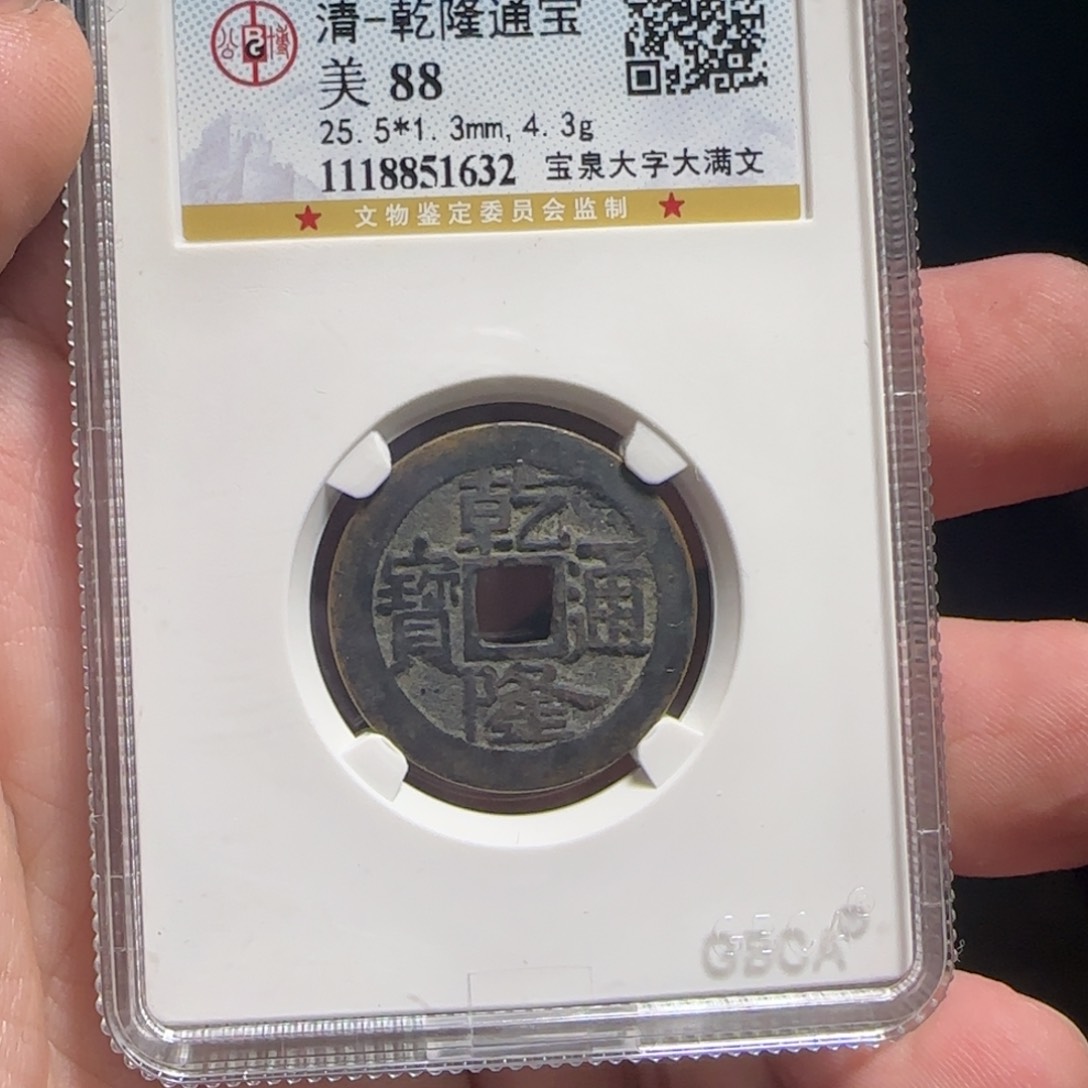金属XX评级封装盒子币一个