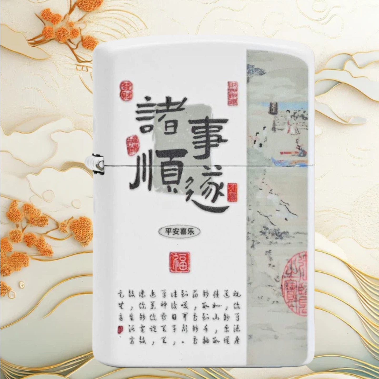 诸事顺遂防风打火机男士无油