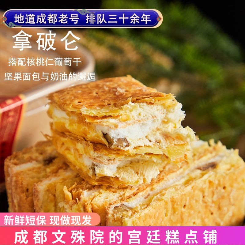 拿破仑蛋糕凉卷枣泥蛋糕成都文殊院宫廷糕点古代传统网红早餐零食