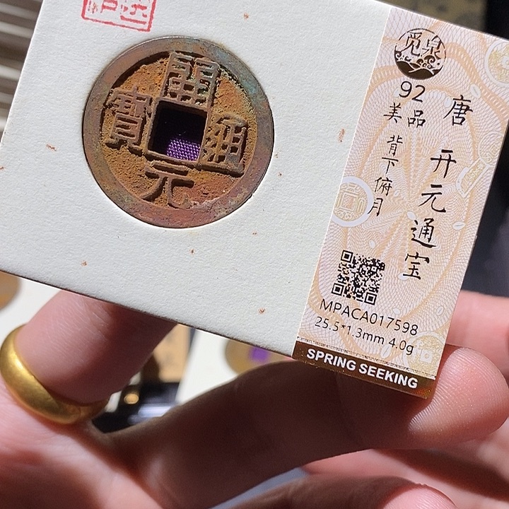 铜觅泉评级92分开元