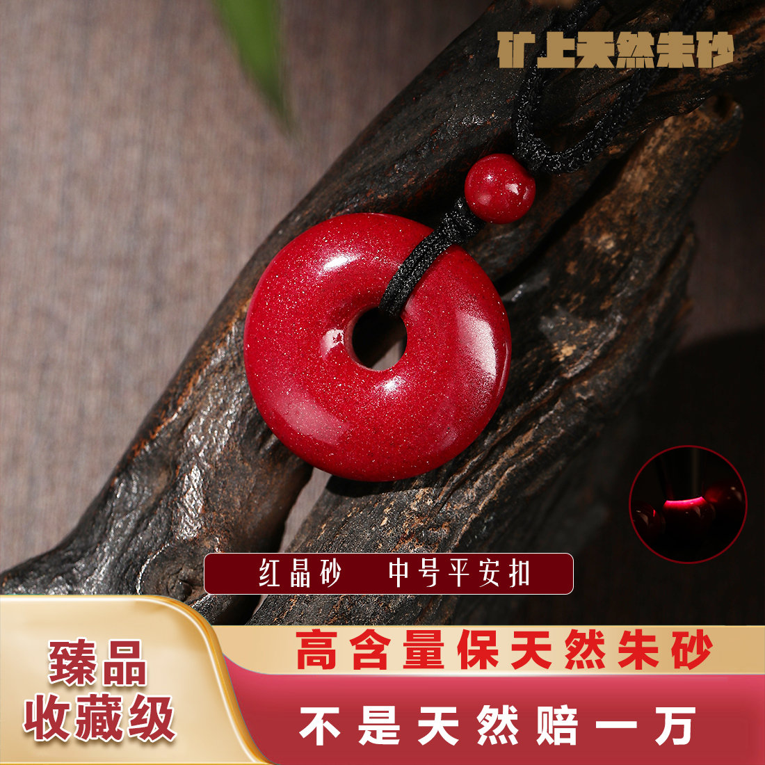 天然辰砂【臻品】高含量有光圈天然原矿红晶中号平安扣（直径24左右）