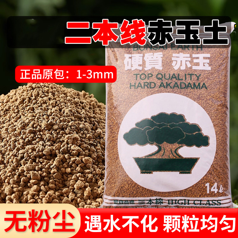 赤玉土二三本线颗粒多肉营养赤玉土盆景风化土铺面日本生产植物土
